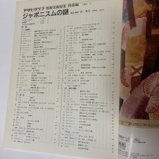 画像4: アサヒグラフ別冊 美術特集 特集編1 ジャポニスムの謎 1990年1月 朝日新聞社 モネ 印象派 浮世絵 絵画 (4)