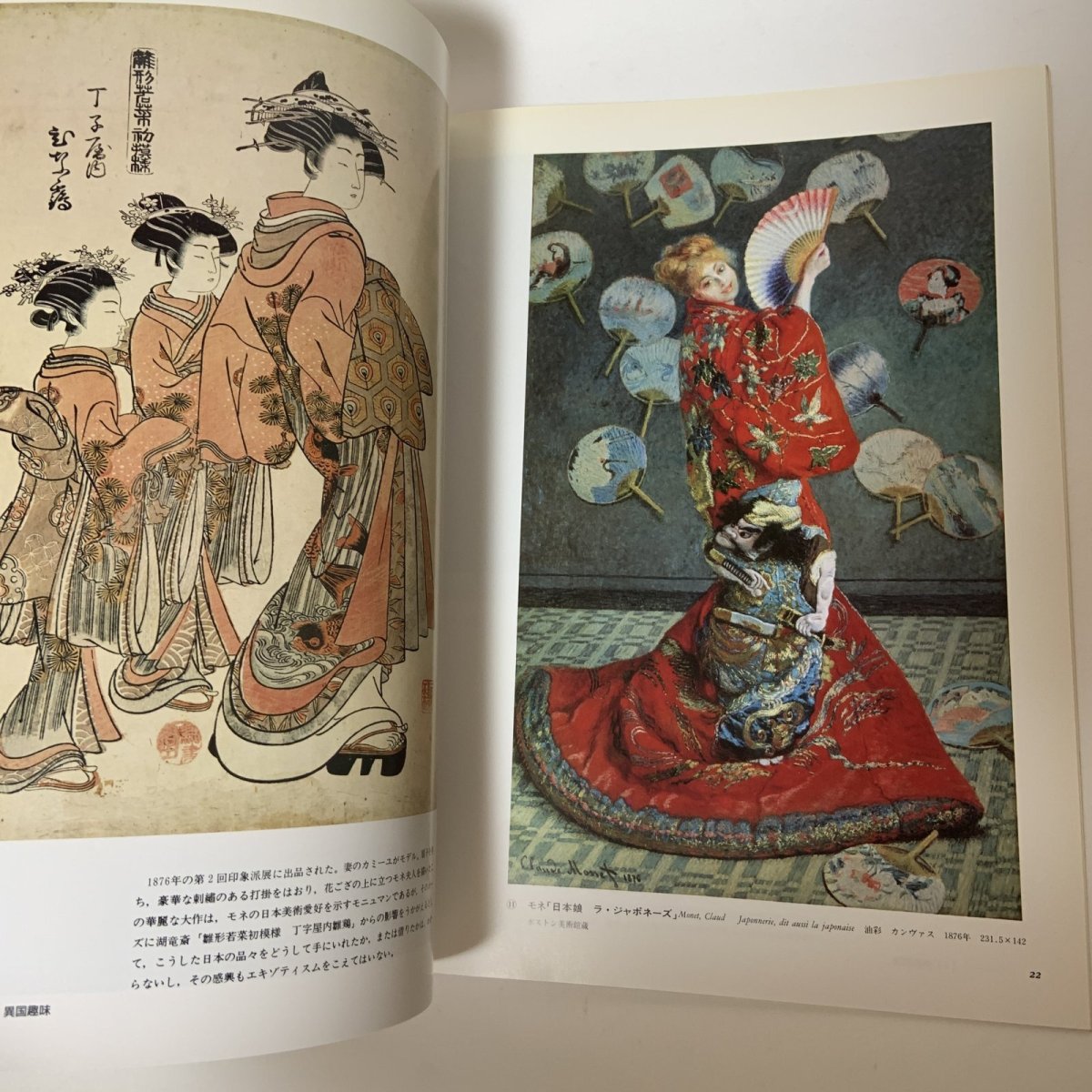 画像5: アサヒグラフ別冊 美術特集 特集編1 ジャポニスムの謎 1990年1月 朝日新聞社 モネ 印象派 浮世絵 絵画 (5)