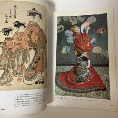 画像5: アサヒグラフ別冊 美術特集 特集編1 ジャポニスムの謎 1990年1月 朝日新聞社 モネ 印象派 浮世絵 絵画 (5)