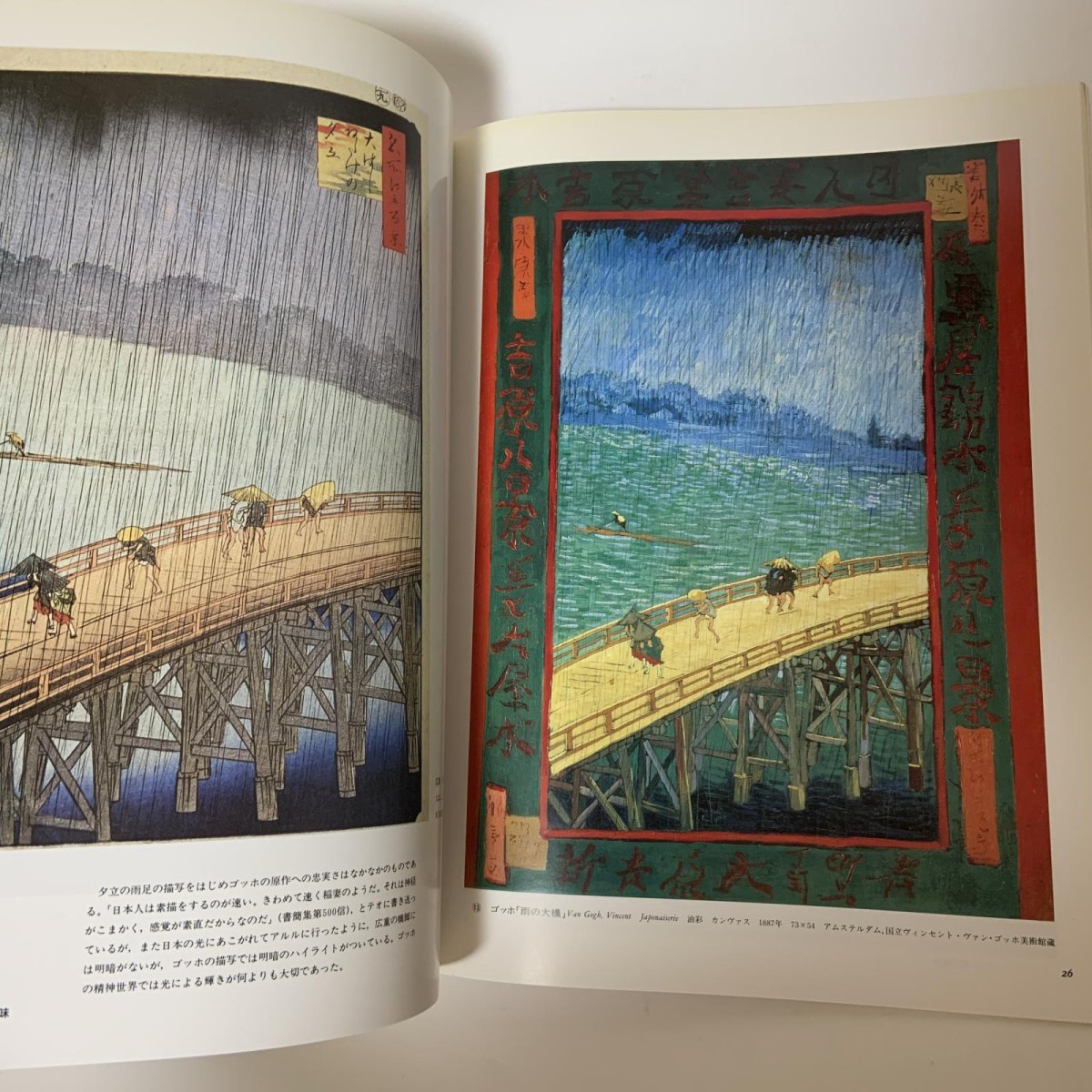 画像6: アサヒグラフ別冊 美術特集 特集編1 ジャポニスムの謎 1990年1月 朝日新聞社 モネ 印象派 浮世絵 絵画 (6)