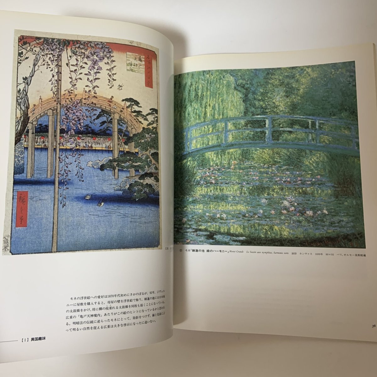 画像7: アサヒグラフ別冊 美術特集 特集編1 ジャポニスムの謎 1990年1月 朝日新聞社 モネ 印象派 浮世絵 絵画 (7)