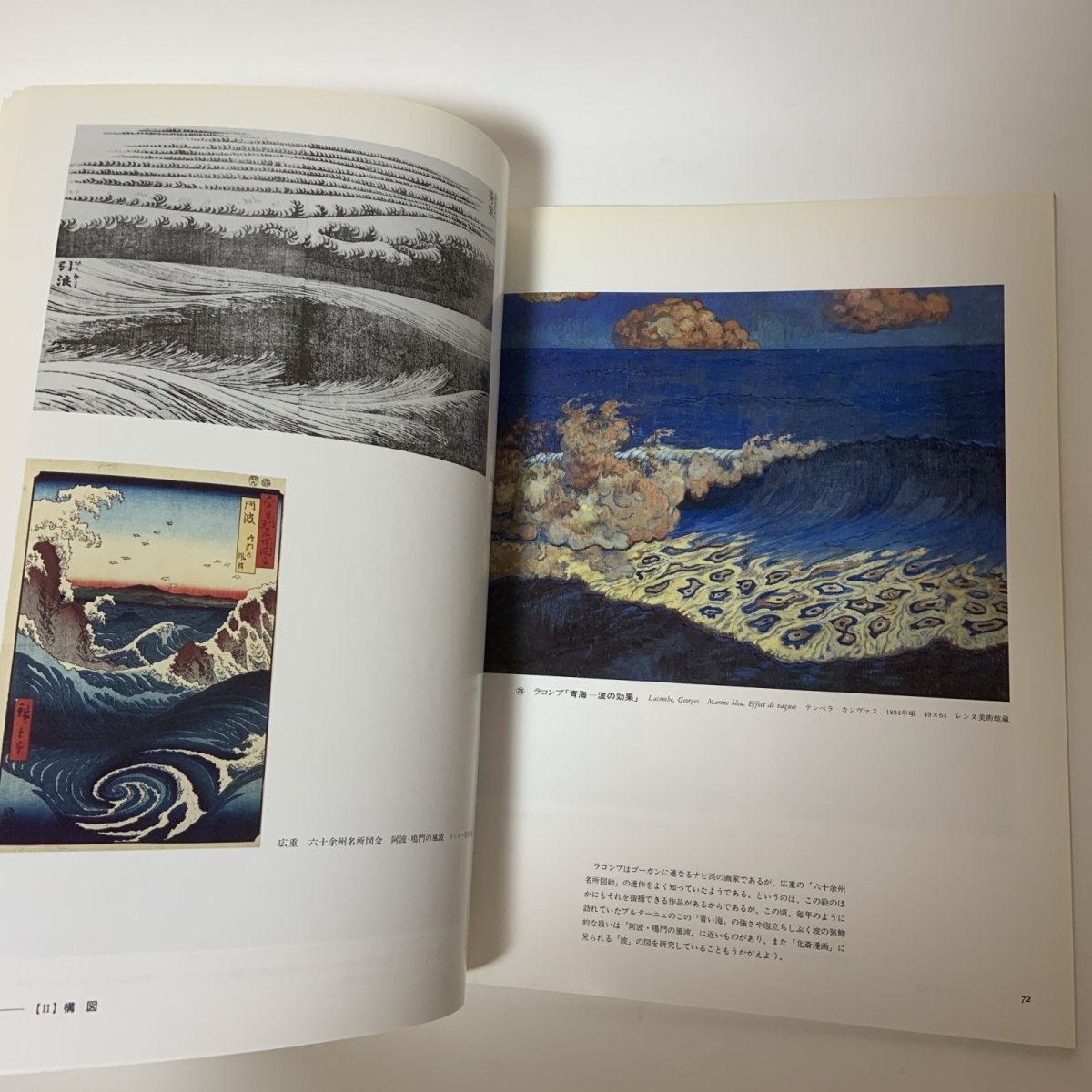 画像8: アサヒグラフ別冊 美術特集 特集編1 ジャポニスムの謎 1990年1月 朝日新聞社 モネ 印象派 浮世絵 絵画 (8)