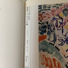 画像9: アサヒグラフ別冊 美術特集 特集編1 ジャポニスムの謎 1990年1月 朝日新聞社 モネ 印象派 浮世絵 絵画 (9)
