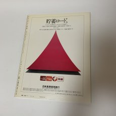 画像2: 加山又造 アサヒグラフ別冊 美術特集 日本編17 朝日新聞社 1979年 昭和54年 日本画 動物 自然 女性 画集 (2)