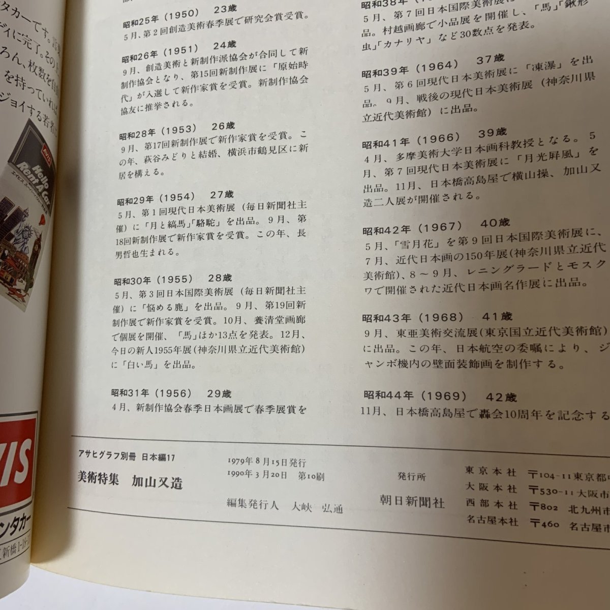 画像8: 加山又造 アサヒグラフ別冊 美術特集 日本編17 朝日新聞社 1979年 昭和54年 日本画 動物 自然 女性 画集 (8)