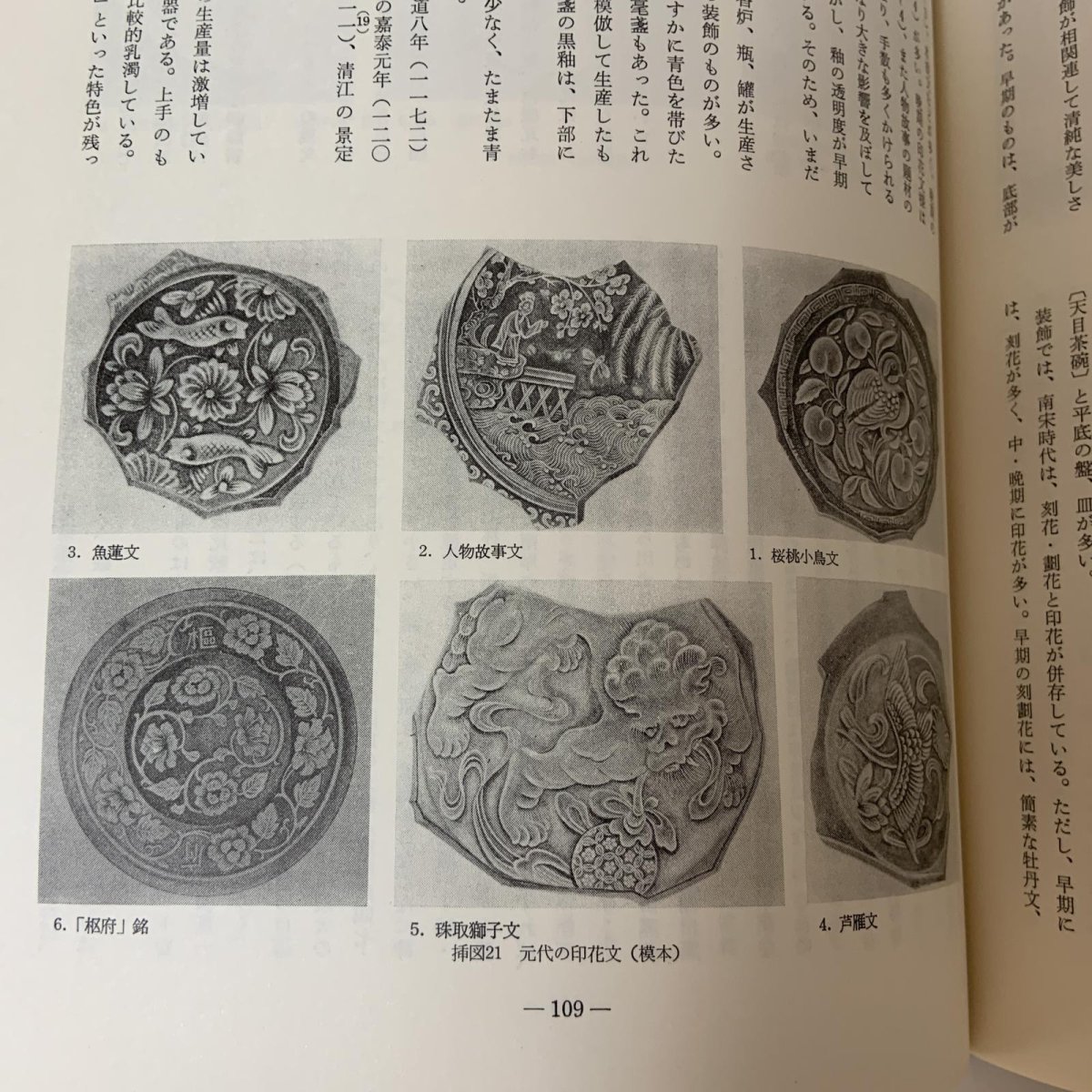 画像6: 東洋陶磁 1982・83-85 Vol.12・13 東洋陶磁学会 中国陶磁 朝鮮陶磁 日本陶磁 景徳鎮 明代 陶磁史 窯業史 考古学 美術史 学術誌 陶器 磁器 (6)