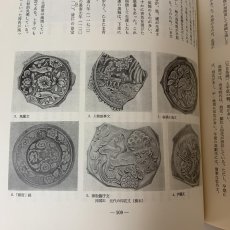 画像6: 東洋陶磁 1982・83-85 Vol.12・13 東洋陶磁学会 中国陶磁 朝鮮陶磁 日本陶磁 景徳鎮 明代 陶磁史 窯業史 考古学 美術史 学術誌 陶器 磁器 (6)