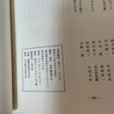 画像10: 東洋陶磁 1982・83-85 Vol.12・13 東洋陶磁学会 中国陶磁 朝鮮陶磁 日本陶磁 景徳鎮 明代 陶磁史 窯業史 考古学 美術史 学術誌 陶器 磁器 (10)
