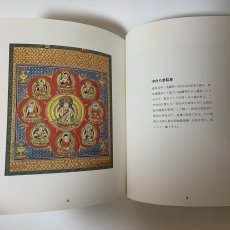 画像5: 老密教僧書画 建部快運 曼荼羅画プロジェクト 昭和56年 1981年 仏教美術 宗教美術 書道 仏教芸術 精神世界 東洋美術  (5)