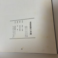 画像10: 老密教僧書画 建部快運 曼荼羅画プロジェクト 昭和56年 1981年 仏教美術 宗教美術 書道 仏教芸術 精神世界 東洋美術  (10)