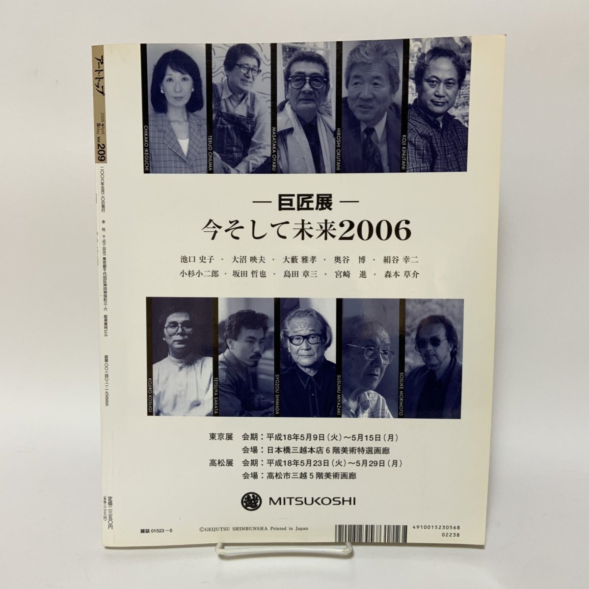 画像2: アート・トップ 2006年4月・5月 Vol.209 画肌(マチエール)の秘儀 芸術新聞社 絵画 日本画 香月泰男 藤田嗣治 山本丘人 手塚雄二 堂本尚郎  (2)