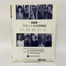画像2: アート・トップ 2006年4月・5月 Vol.209 画肌(マチエール)の秘儀 芸術新聞社 絵画 日本画 香月泰男 藤田嗣治 山本丘人 手塚雄二 堂本尚郎  (2)