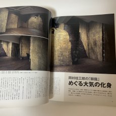 画像5: アート・トップ 2006年4月・5月 Vol.209 画肌(マチエール)の秘儀 芸術新聞社 絵画 日本画 香月泰男 藤田嗣治 山本丘人 手塚雄二 堂本尚郎  (5)