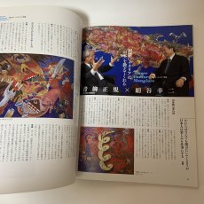 画像6: アート・トップ 2006年4月・5月 Vol.209 画肌(マチエール)の秘儀 芸術新聞社 絵画 日本画 香月泰男 藤田嗣治 山本丘人 手塚雄二 堂本尚郎  (6)