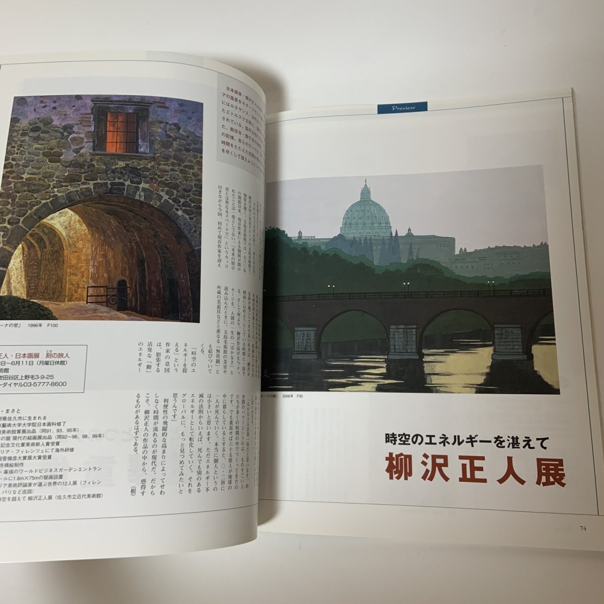 画像8: アート・トップ 2006年4月・5月 Vol.209 画肌(マチエール)の秘儀 芸術新聞社 絵画 日本画 香月泰男 藤田嗣治 山本丘人 手塚雄二 堂本尚郎  (8)