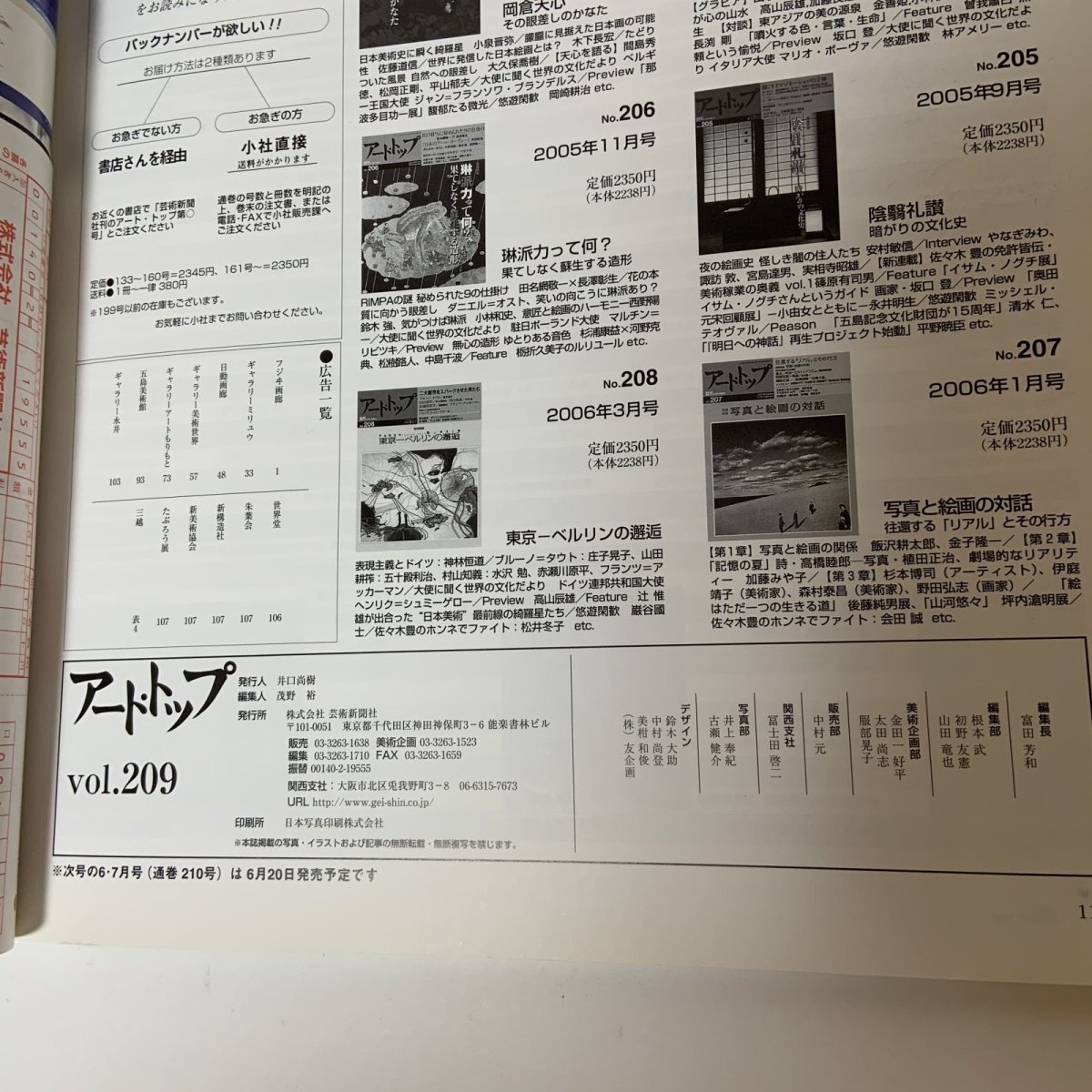 画像9: アート・トップ 2006年4月・5月 Vol.209 画肌(マチエール)の秘儀 芸術新聞社 絵画 日本画 香月泰男 藤田嗣治 山本丘人 手塚雄二 堂本尚郎  (9)