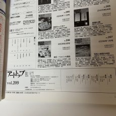画像9: アート・トップ 2006年4月・5月 Vol.209 画肌(マチエール)の秘儀 芸術新聞社 絵画 日本画 香月泰男 藤田嗣治 山本丘人 手塚雄二 堂本尚郎  (9)