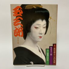 画像1: 玉三郎 別冊 婦人画報 昭和52年11月 1977年 玉三郎対談 十二人の女流 艶姿玉三郎 玉三郎舞台写真 婦人画報社 坂東玉三郎 歌舞伎 女形 写真集 伝統芸能 昭和芸能 舞台芸術 芸能史 (1)