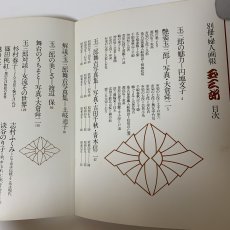 画像4: 玉三郎 別冊 婦人画報 昭和52年11月 1977年 玉三郎対談 十二人の女流 艶姿玉三郎 玉三郎舞台写真 婦人画報社 坂東玉三郎 歌舞伎 女形 写真集 伝統芸能 昭和芸能 舞台芸術 芸能史 (4)
