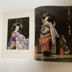 画像7: 玉三郎 別冊 婦人画報 昭和52年11月 1977年 玉三郎対談 十二人の女流 艶姿玉三郎 玉三郎舞台写真 婦人画報社 坂東玉三郎 歌舞伎 女形 写真集 伝統芸能 昭和芸能 舞台芸術 芸能史 (7)