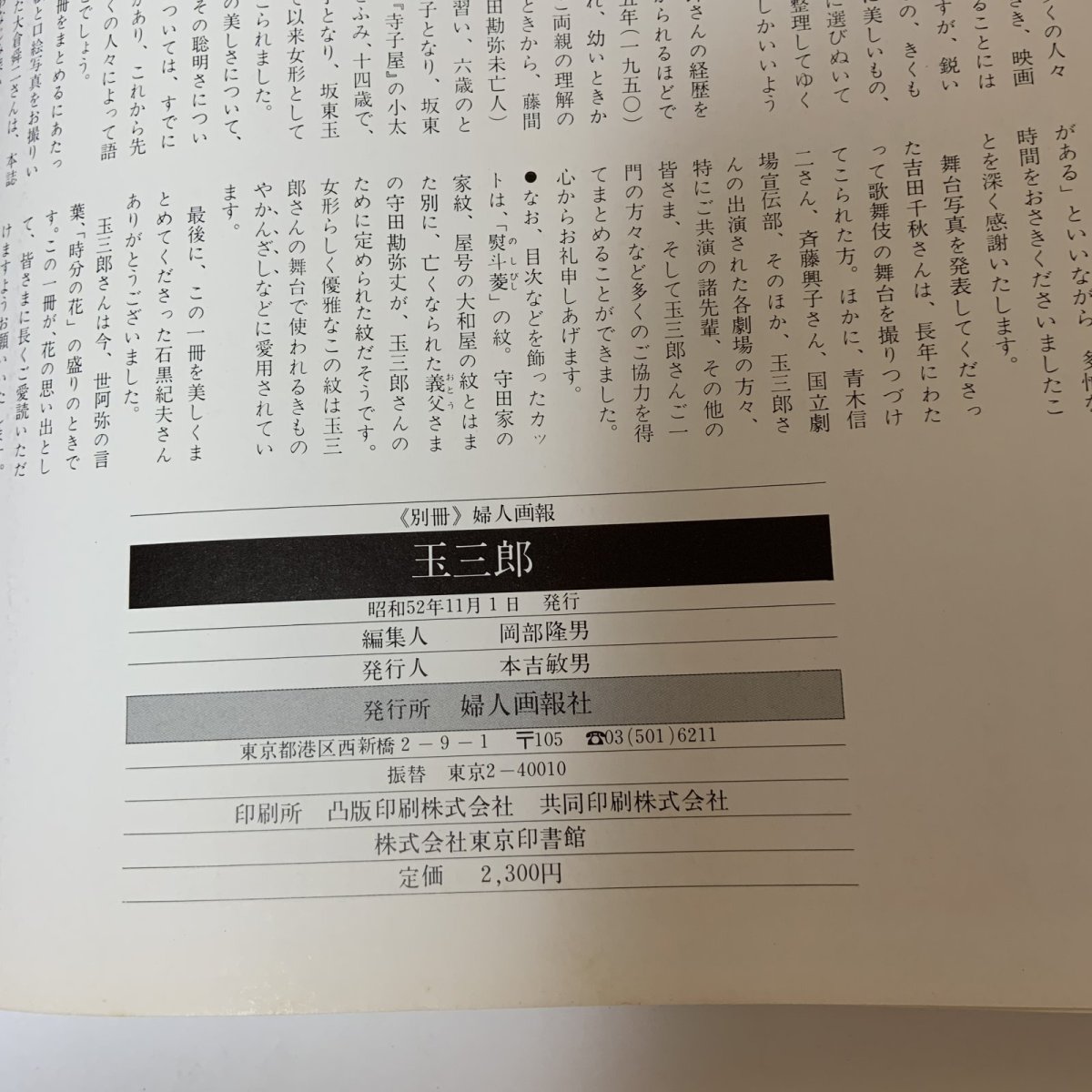 画像9: 玉三郎 別冊 婦人画報 昭和52年11月 1977年 玉三郎対談 十二人の女流 艶姿玉三郎 玉三郎舞台写真 婦人画報社 坂東玉三郎 歌舞伎 女形 写真集 伝統芸能 昭和芸能 舞台芸術 芸能史 (9)