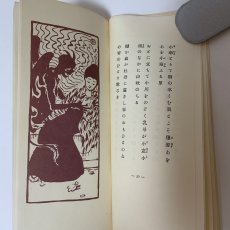 画像7: みだれ髪 与謝野晶子 新選 名著復刻全集 近代文学館 日本近代文学館 昭和45年 1970年 明治文学 近代文学 短歌 歌集 詩歌 浪漫主義 明星派 装丁本 復刻本 日本文学 鳳晶子 (7)