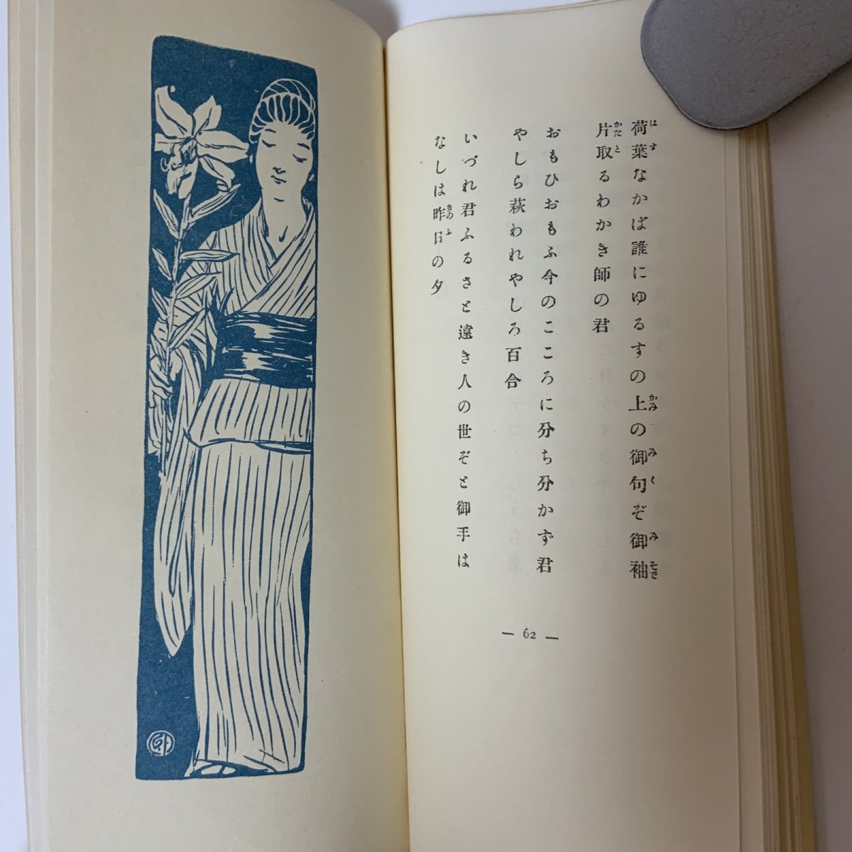 画像8: みだれ髪 与謝野晶子 新選 名著復刻全集 近代文学館 日本近代文学館 昭和45年 1970年 明治文学 近代文学 短歌 歌集 詩歌 浪漫主義 明星派 装丁本 復刻本 日本文学 鳳晶子 (8)