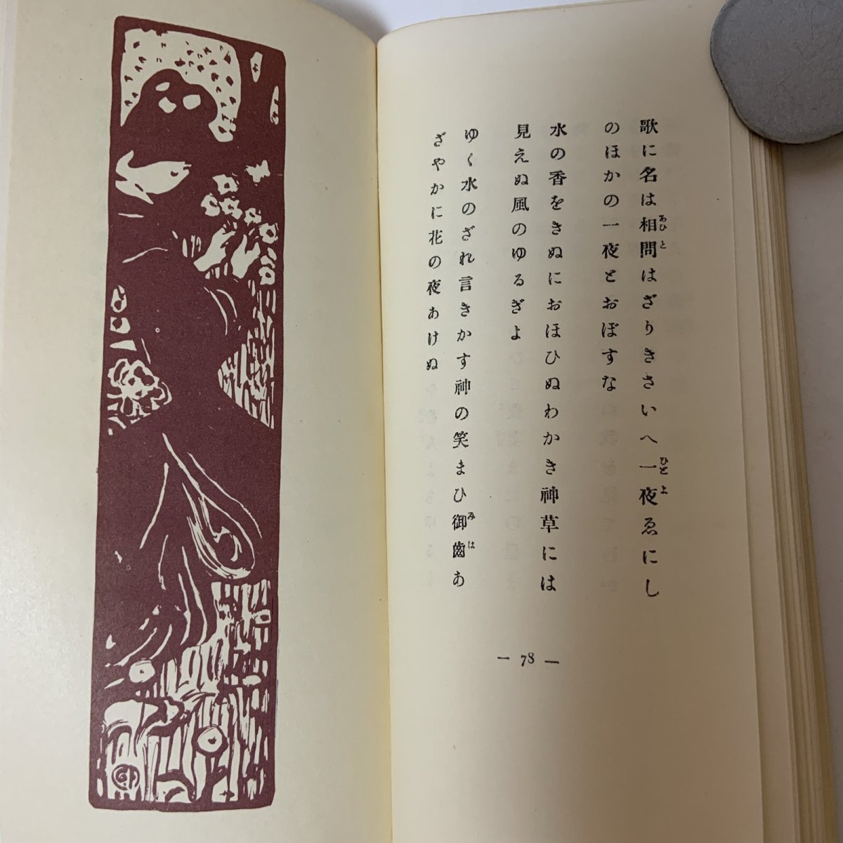 画像9: みだれ髪 与謝野晶子 新選 名著復刻全集 近代文学館 日本近代文学館 昭和45年 1970年 明治文学 近代文学 短歌 歌集 詩歌 浪漫主義 明星派 装丁本 復刻本 日本文学 鳳晶子 (9)
