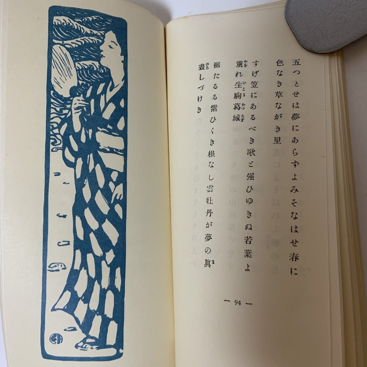 画像10: みだれ髪 与謝野晶子 新選 名著復刻全集 近代文学館 日本近代文学館 昭和45年 1970年 明治文学 近代文学 短歌 歌集 詩歌 浪漫主義 明星派 装丁本 復刻本 日本文学 鳳晶子 (10)