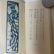 画像10: みだれ髪 与謝野晶子 新選 名著復刻全集 近代文学館 日本近代文学館 昭和45年 1970年 明治文学 近代文学 短歌 歌集 詩歌 浪漫主義 明星派 装丁本 復刻本 日本文学 鳳晶子 (10)