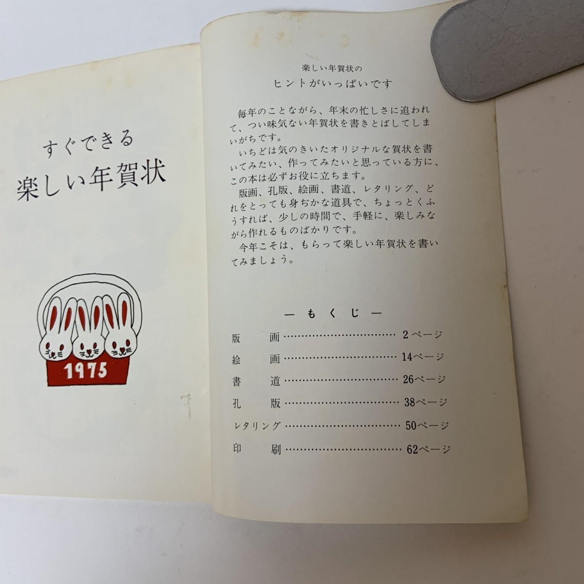 画像4: すぐできる 楽しい年賀状 版画 絵画 書道 孔版 レタリング 印刷 1975 日本習字普及協会 1974年 昭和49年 冬 お正月 うさぎ 干支 手作り デザイン (4)