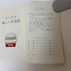 画像4: すぐできる 楽しい年賀状 版画 絵画 書道 孔版 レタリング 印刷 1975 日本習字普及協会 1974年 昭和49年 冬 お正月 うさぎ 干支 手作り デザイン (4)