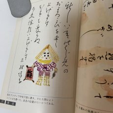 画像7: すぐできる 楽しい年賀状 版画 絵画 書道 孔版 レタリング 印刷 1975 日本習字普及協会 1974年 昭和49年 冬 お正月 うさぎ 干支 手作り デザイン (7)