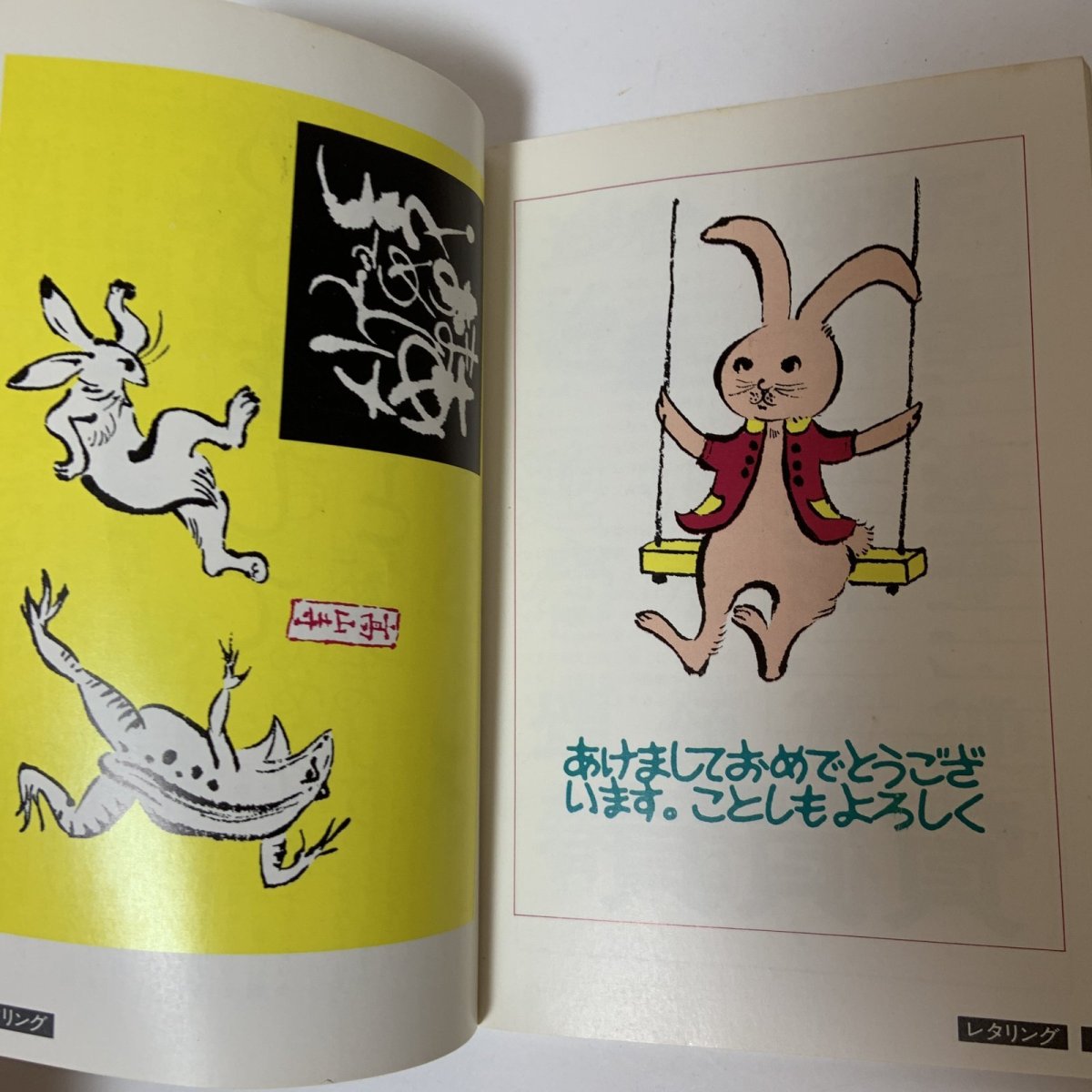 画像8: すぐできる 楽しい年賀状 版画 絵画 書道 孔版 レタリング 印刷 1975 日本習字普及協会 1974年 昭和49年 冬 お正月 うさぎ 干支 手作り デザイン (8)
