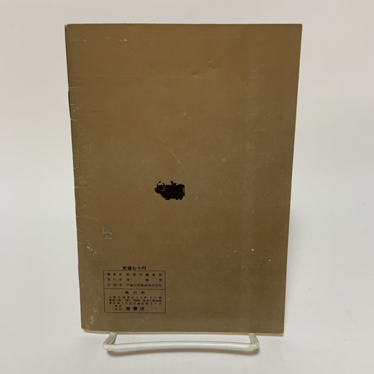 画像2: 年賀状手本 四季用語文例 1968年版 堀書店 書道 季節の挨拶 文書作成 正月  (2)