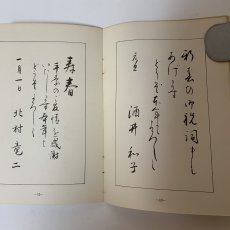 画像4: 年賀状手本 四季用語文例 1968年版 堀書店 書道 季節の挨拶 文書作成 正月  (4)