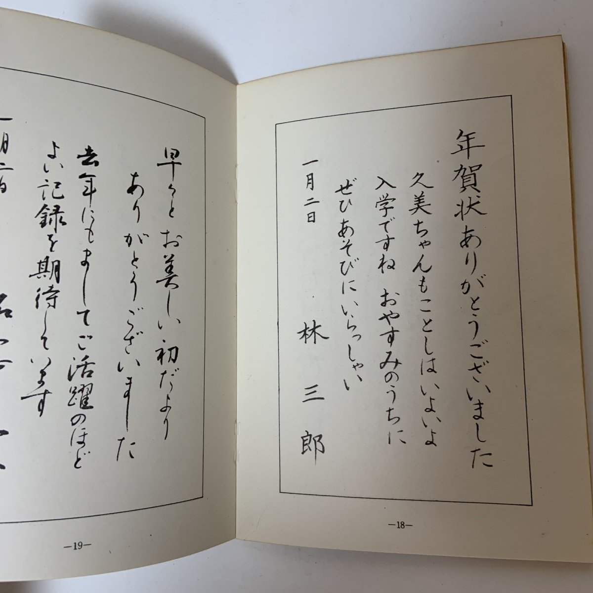 画像5: 年賀状手本 四季用語文例 1968年版 堀書店 書道 季節の挨拶 文書作成 正月  (5)