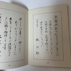 画像5: 年賀状手本 四季用語文例 1968年版 堀書店 書道 季節の挨拶 文書作成 正月  (5)
