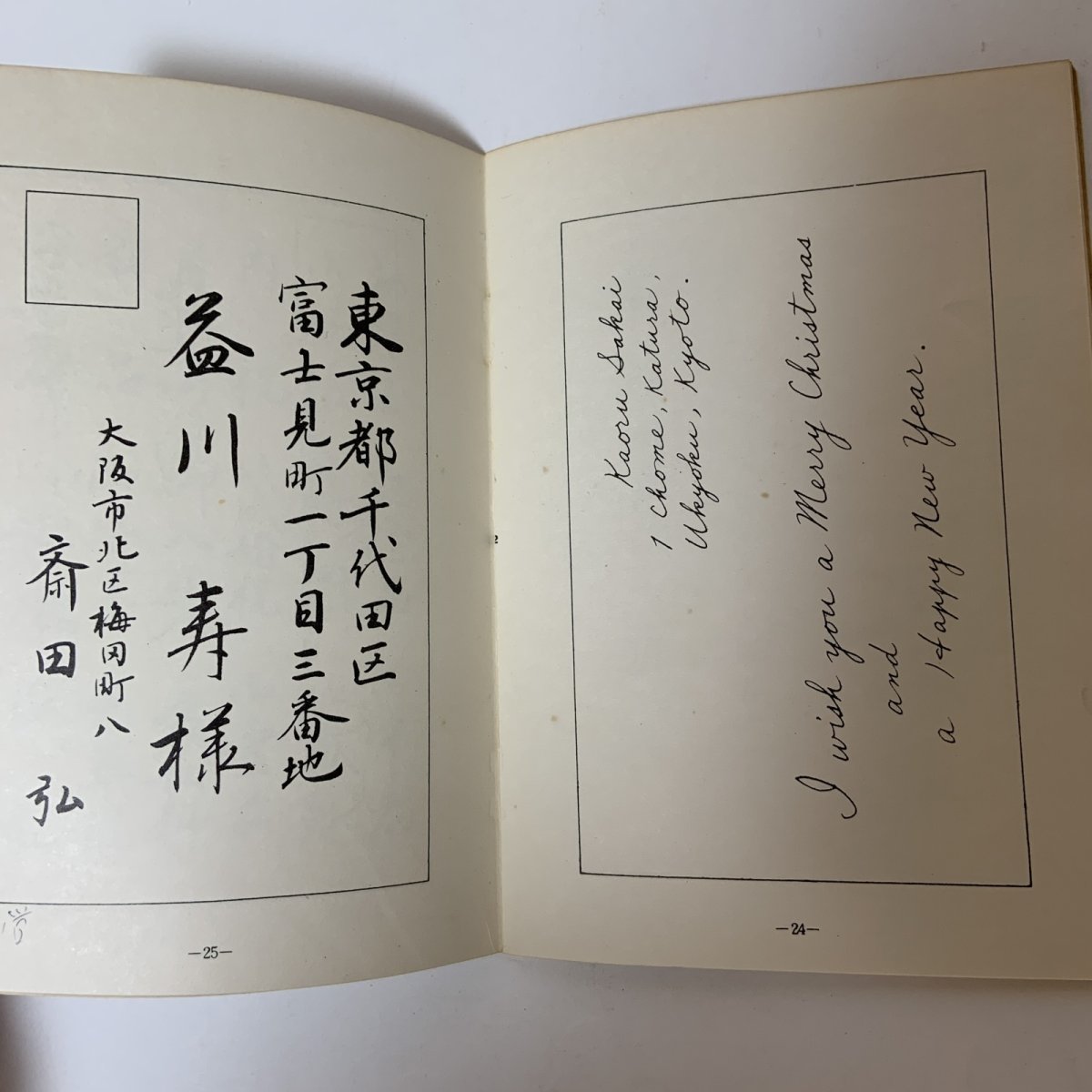 画像6: 年賀状手本 四季用語文例 1968年版 堀書店 書道 季節の挨拶 文書作成 正月  (6)