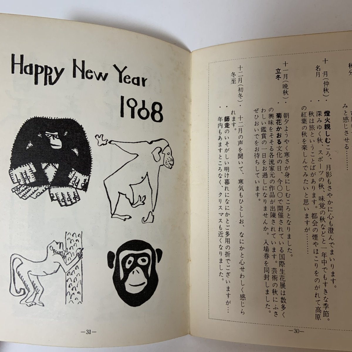画像7: 年賀状手本 四季用語文例 1968年版 堀書店 書道 季節の挨拶 文書作成 正月  (7)