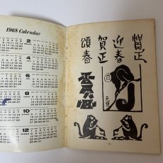 画像8: 年賀状手本 四季用語文例 1968年版 堀書店 書道 季節の挨拶 文書作成 正月  (8)