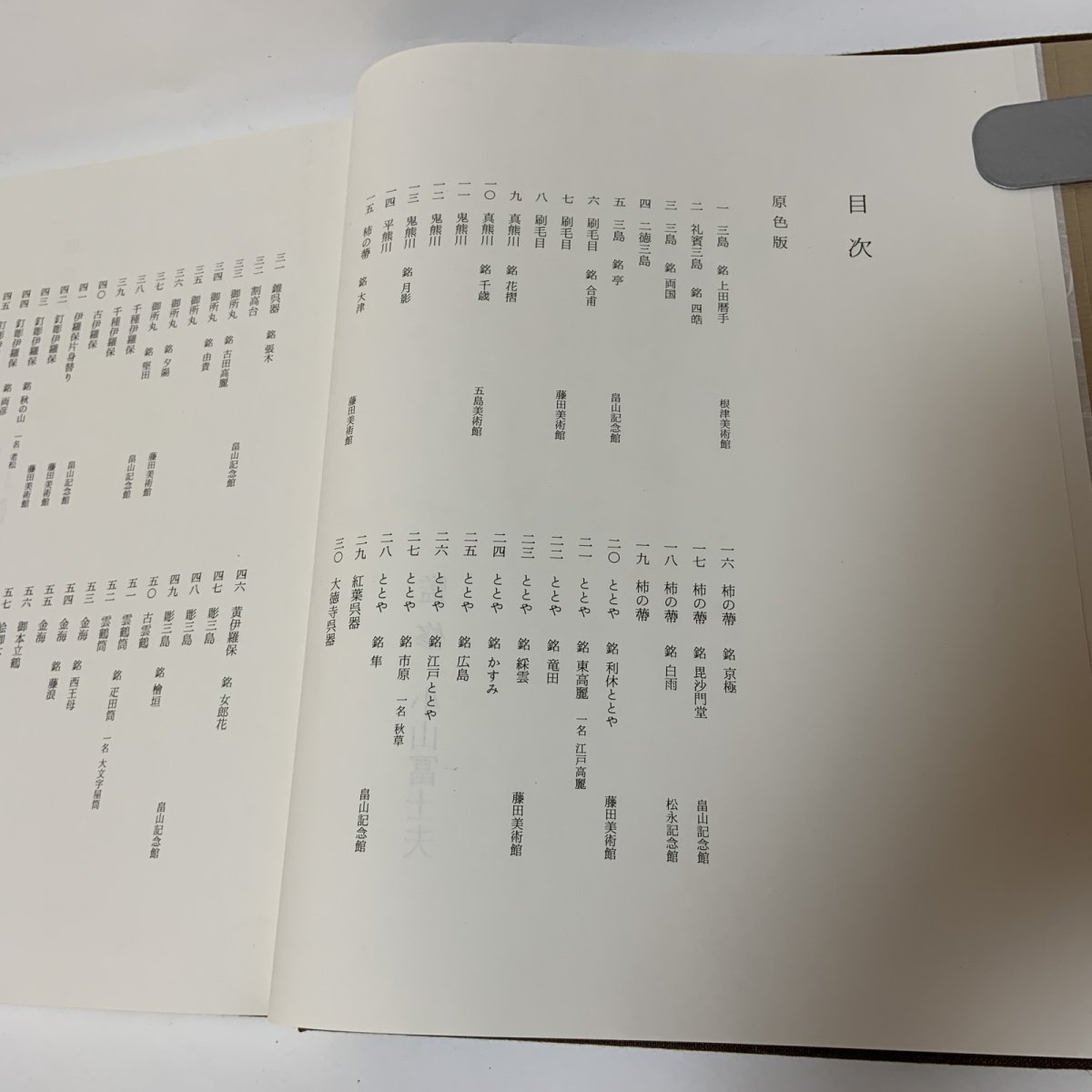 画像4: 茶碗 第3巻 朝鮮 2 平凡社 昭和49年 1974年 李朝陶磁 高麗茶碗 茶道具 古美術 陶磁器 (4)