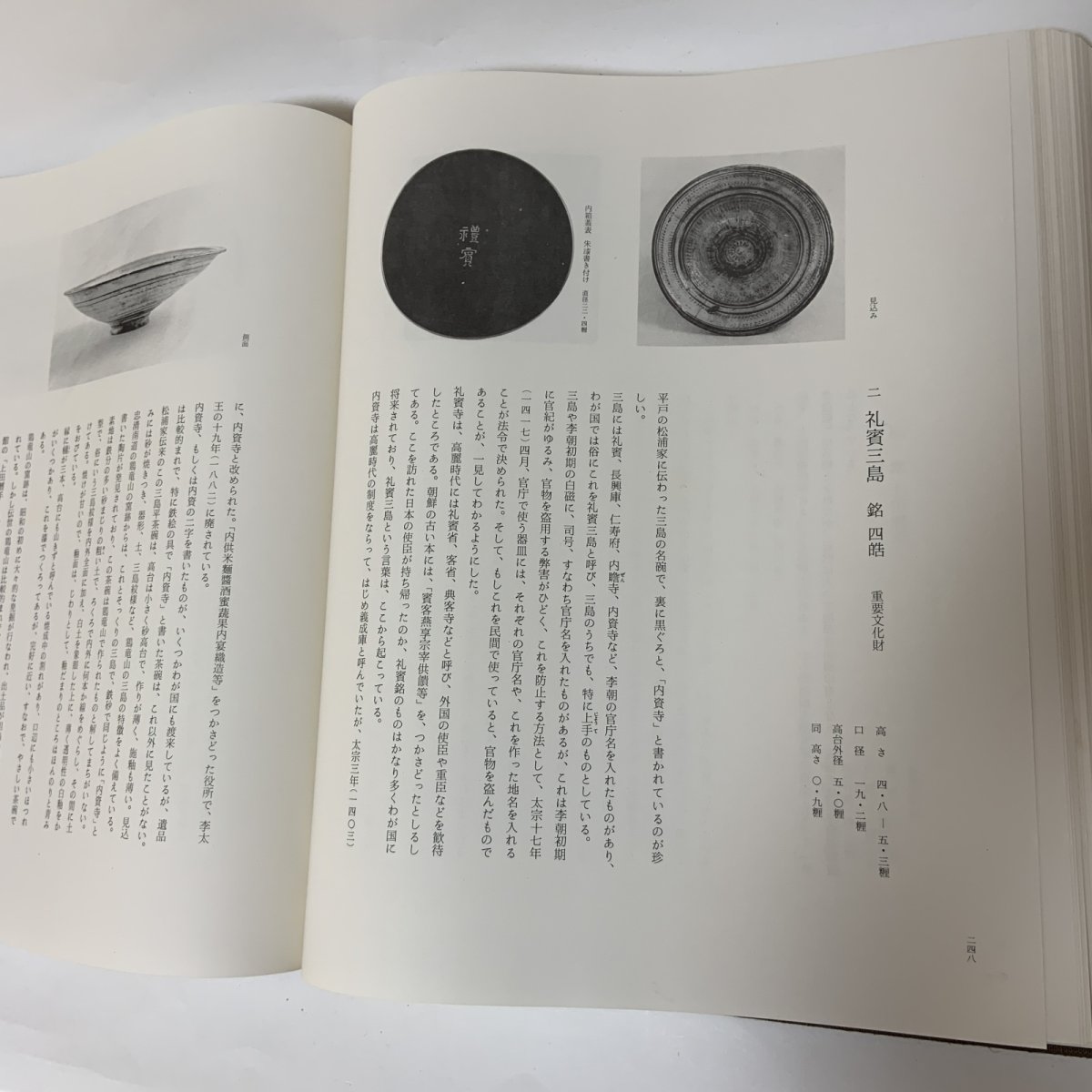 画像10: 茶碗 第3巻 朝鮮 2 平凡社 昭和49年 1974年 李朝陶磁 高麗茶碗 茶道具 古美術 陶磁器 (10)