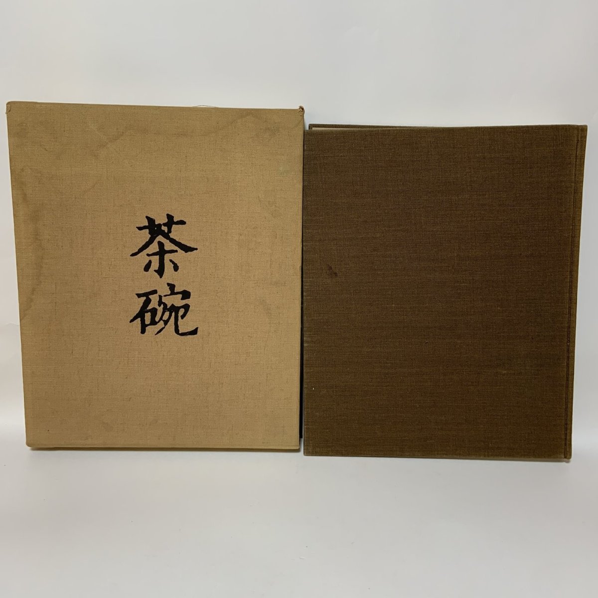 画像1: 茶碗 第2巻 朝鮮 1 平凡社 昭和49年 1974年 李朝陶磁 高麗茶碗 茶道具 古美術 陶磁器 (1)