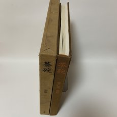 画像3: 茶碗 第2巻 朝鮮 1 平凡社 昭和49年 1974年 李朝陶磁 高麗茶碗 茶道具 古美術 陶磁器 (3)