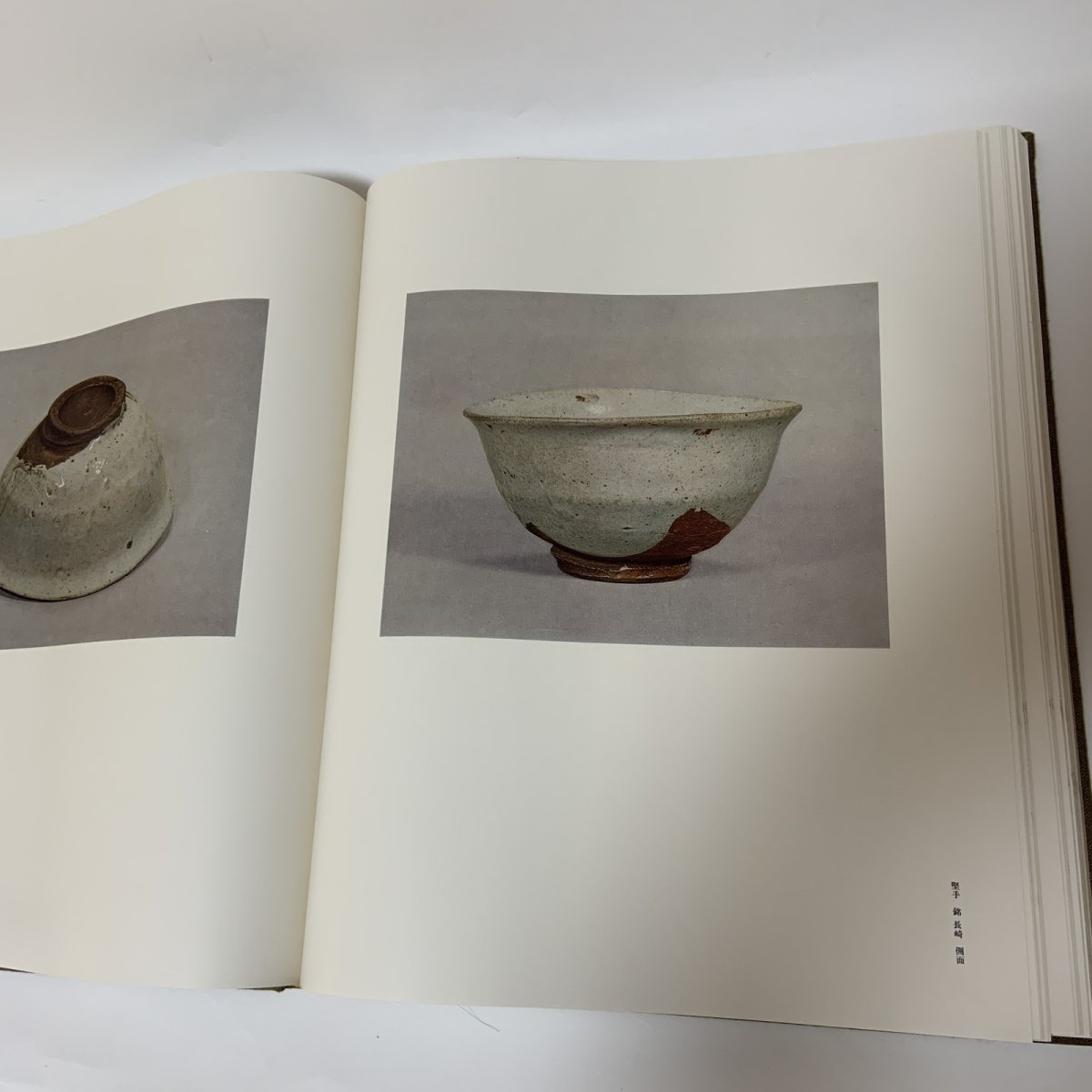 画像6: 茶碗 第2巻 朝鮮 1 平凡社 昭和49年 1974年 李朝陶磁 高麗茶碗 茶道具 古美術 陶磁器 (6)