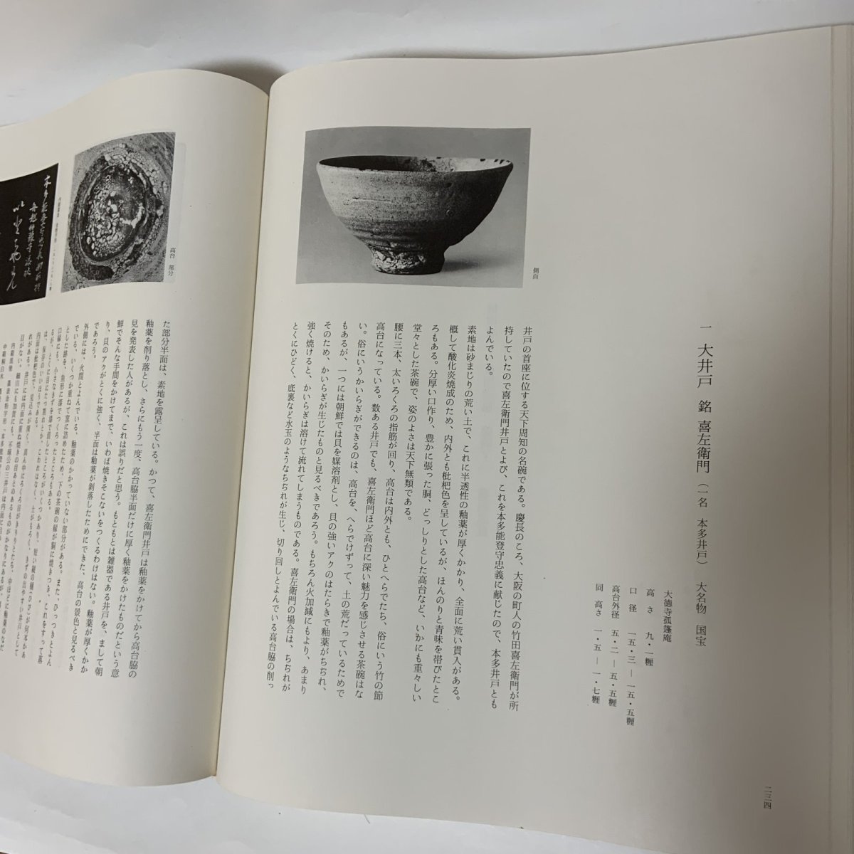 画像9: 茶碗 第2巻 朝鮮 1 平凡社 昭和49年 1974年 李朝陶磁 高麗茶碗 茶道具 古美術 陶磁器 (9)