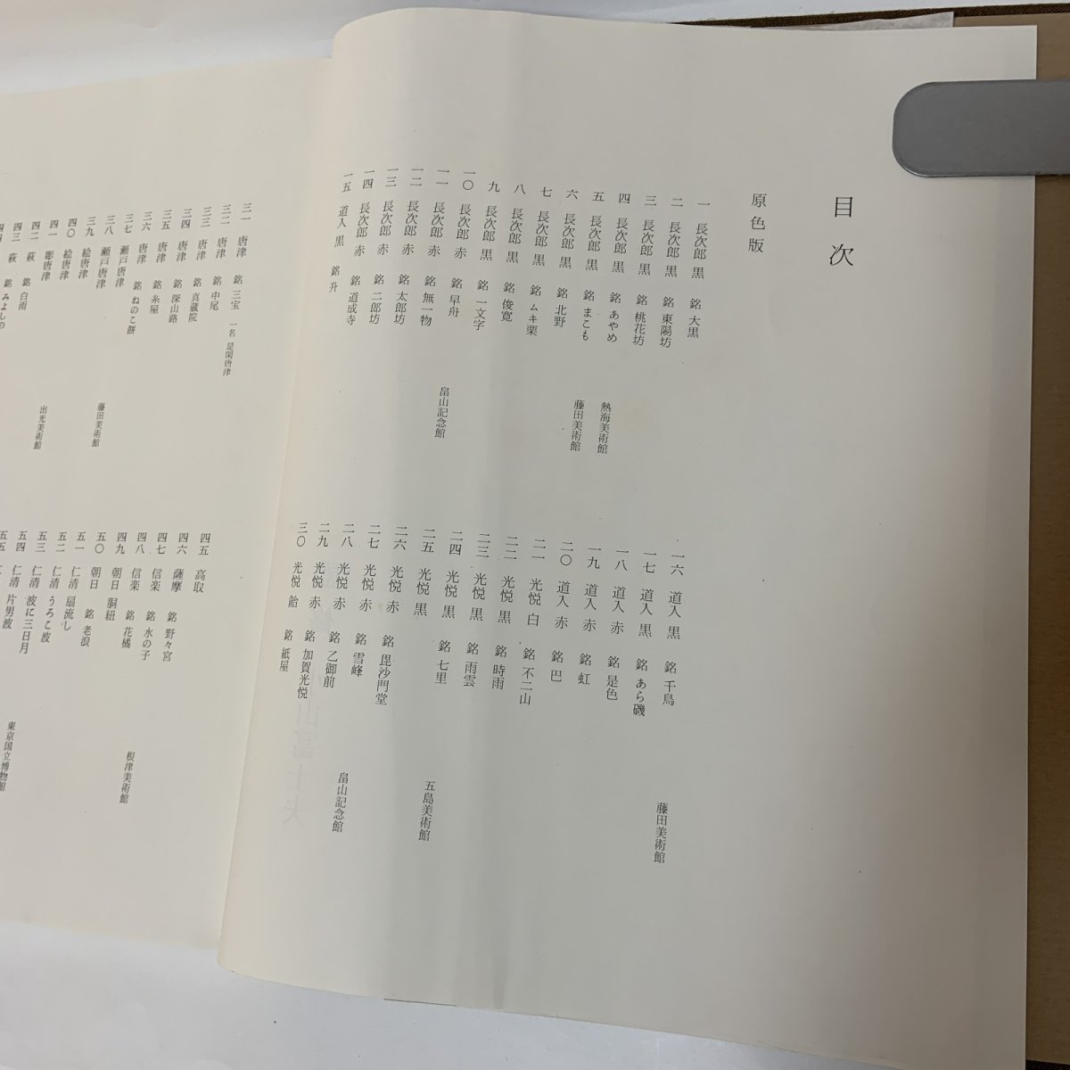 画像4: 茶碗 第5巻 日本 2 昭和49年 1974年 平凡社 日本陶磁 茶道具 古陶磁 陶芸 茶の湯 茶道 (4)