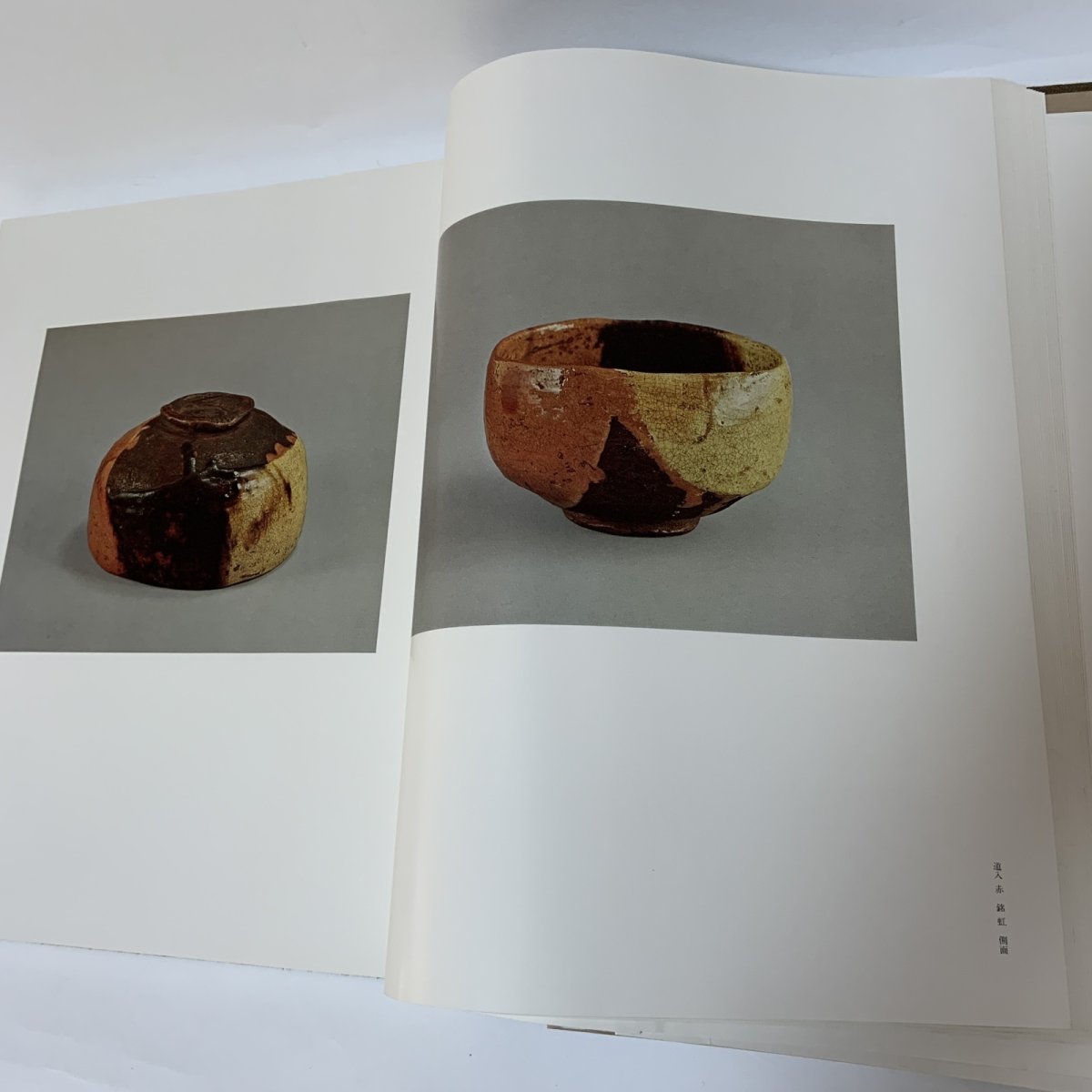 画像6: 茶碗 第5巻 日本 2 昭和49年 1974年 平凡社 日本陶磁 茶道具 古陶磁 陶芸 茶の湯 茶道 (6)