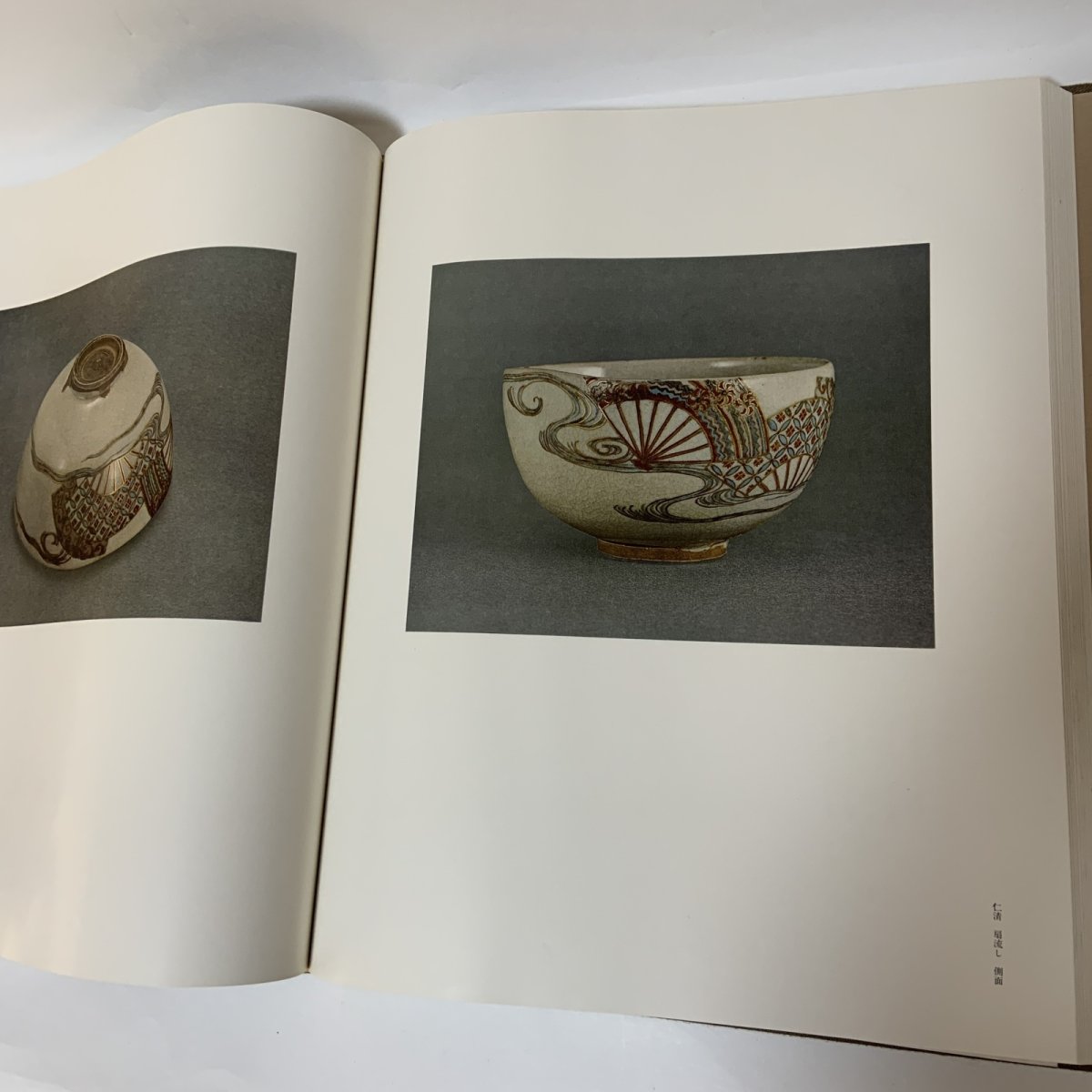画像7: 茶碗 第5巻 日本 2 昭和49年 1974年 平凡社 日本陶磁 茶道具 古陶磁 陶芸 茶の湯 茶道 (7)